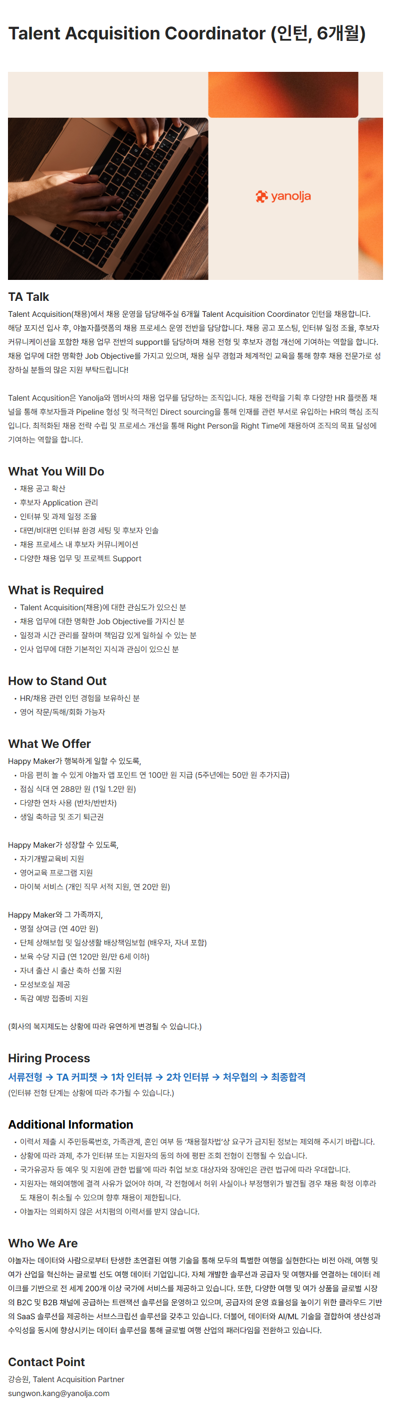 [야놀자] Talent Acquisition Coordinator (인턴, 6개월)