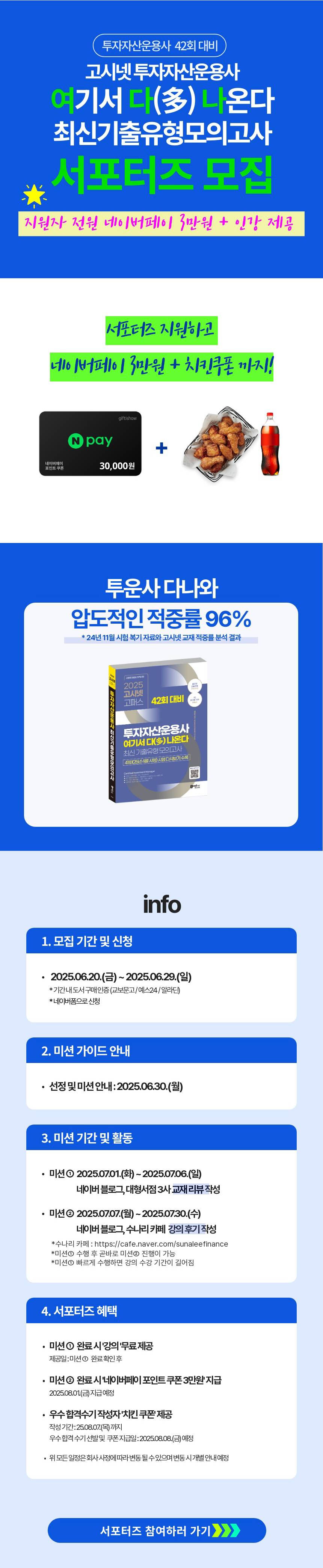 고시넷 투자자산운용사 서포터즈 모집 : 인기 금융자격증 취득의 기회를 놓치지 마세요!