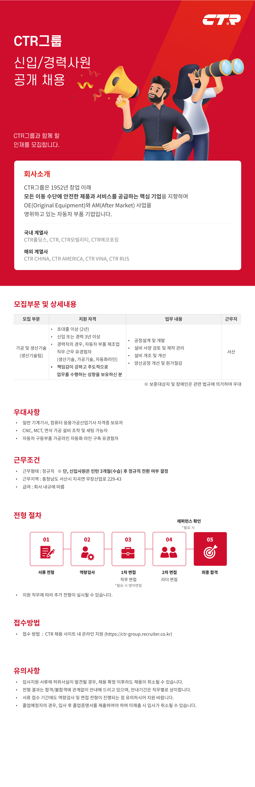 [씨티알모빌리티] 가공 및 생산기술(서산) 신입/경력직 채용