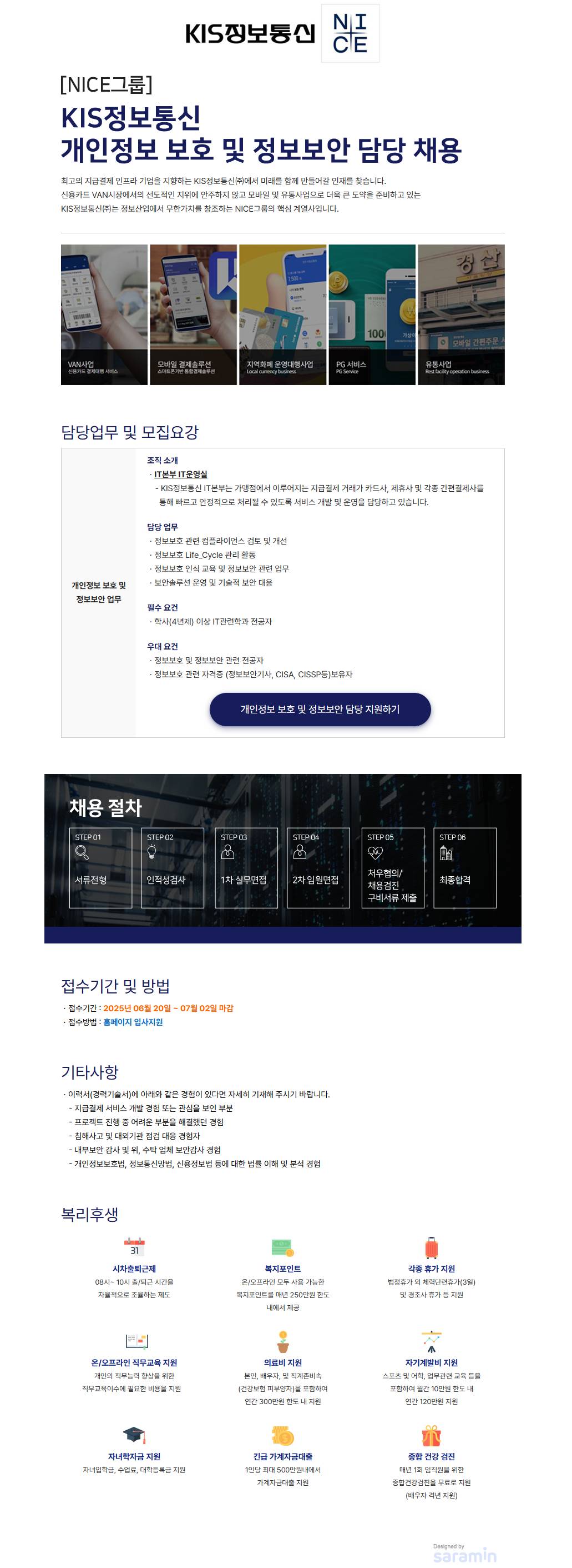 [KIS정보통신] 개인정보 보호 및 정보보안