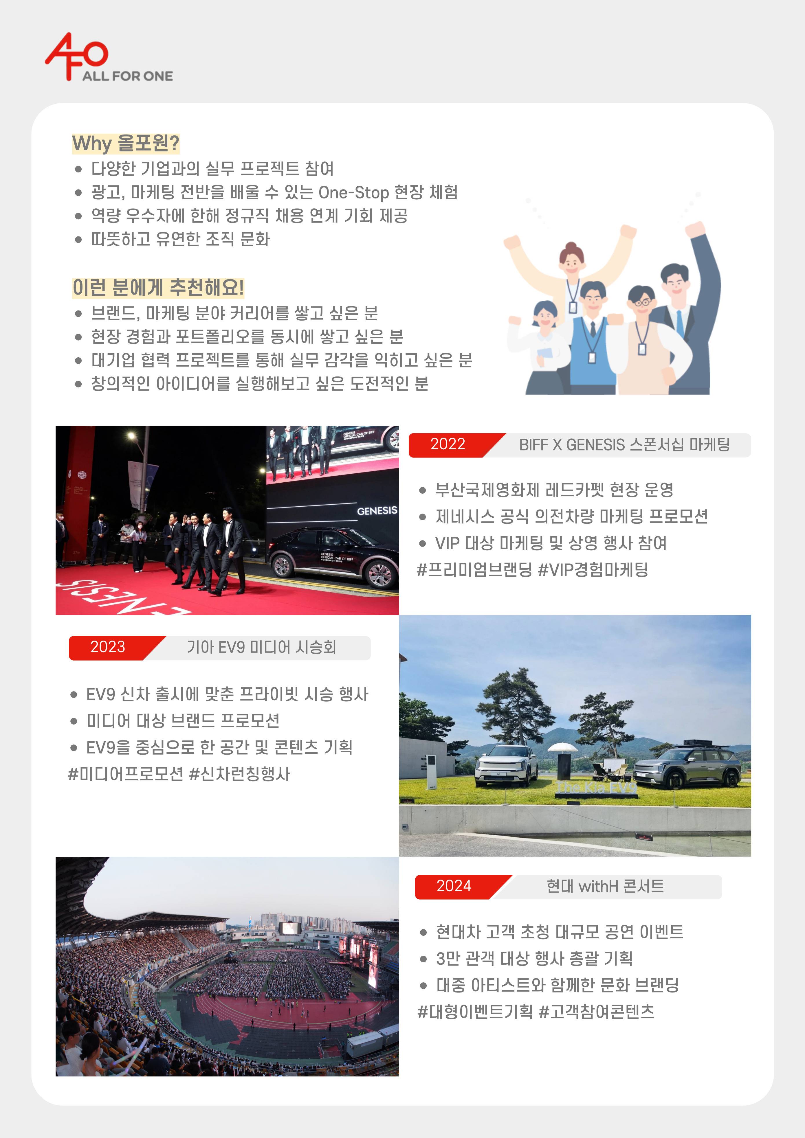 [올포원앤쓰리] 마케팅 / 콘텐츠 기획팀 채용연계형 인턴