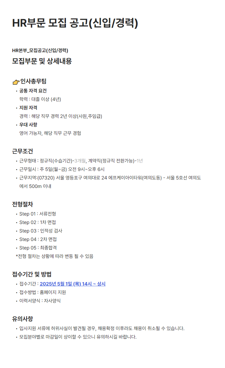 [카버코리아] HR부문 모집 공고(신입/경력)