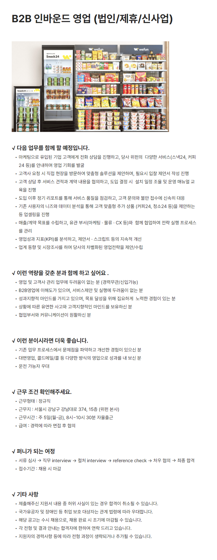 [위펀] B2B 인바운드 영업 (법인/제휴/신사업)