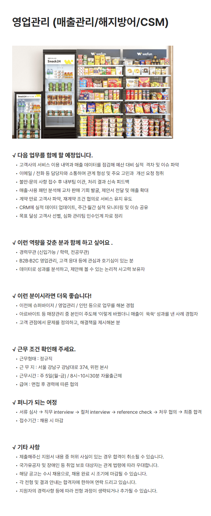[위펀] 영업관리 (매출관리/해지방어/CSM)