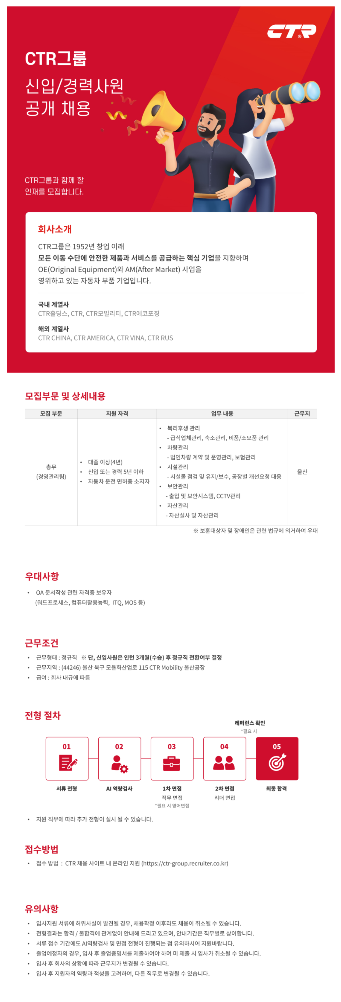 [씨티알모빌리티] 총무(울산) 신입/경력직 채용