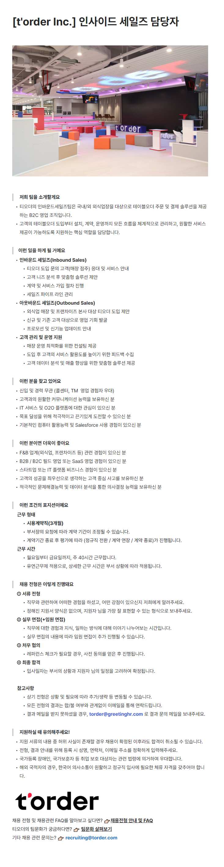 [티오더] 인사이드 세일즈 담당자