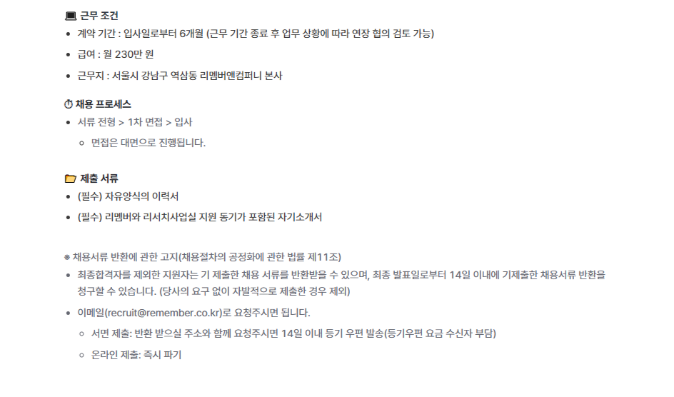 [리멤버앤컴퍼니] 리서치사업 운영 Intern