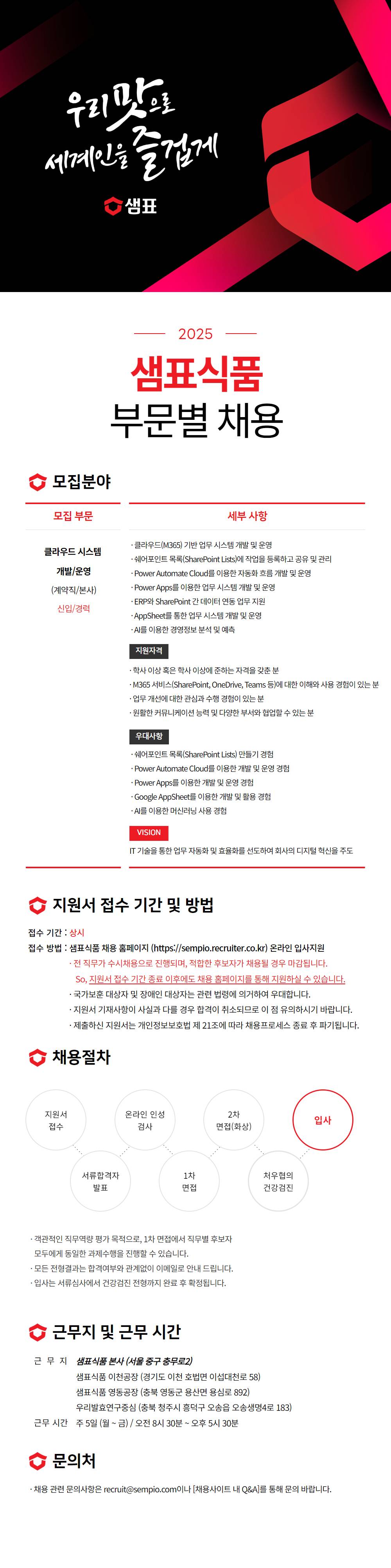 [샘표식품] 클라우드 시스템 개발/운영(계약직)