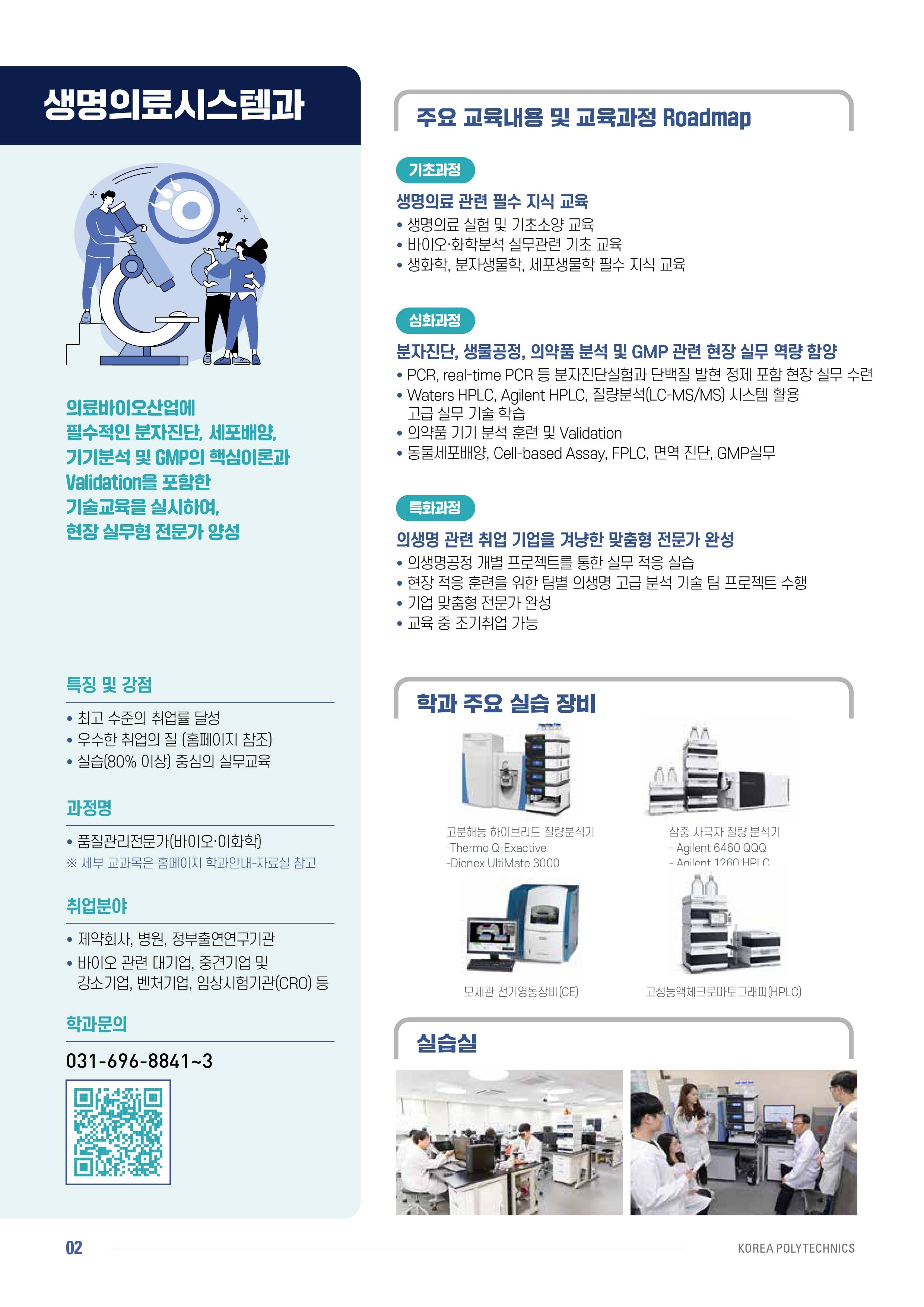 2025학년도 하반기 하이테크과정