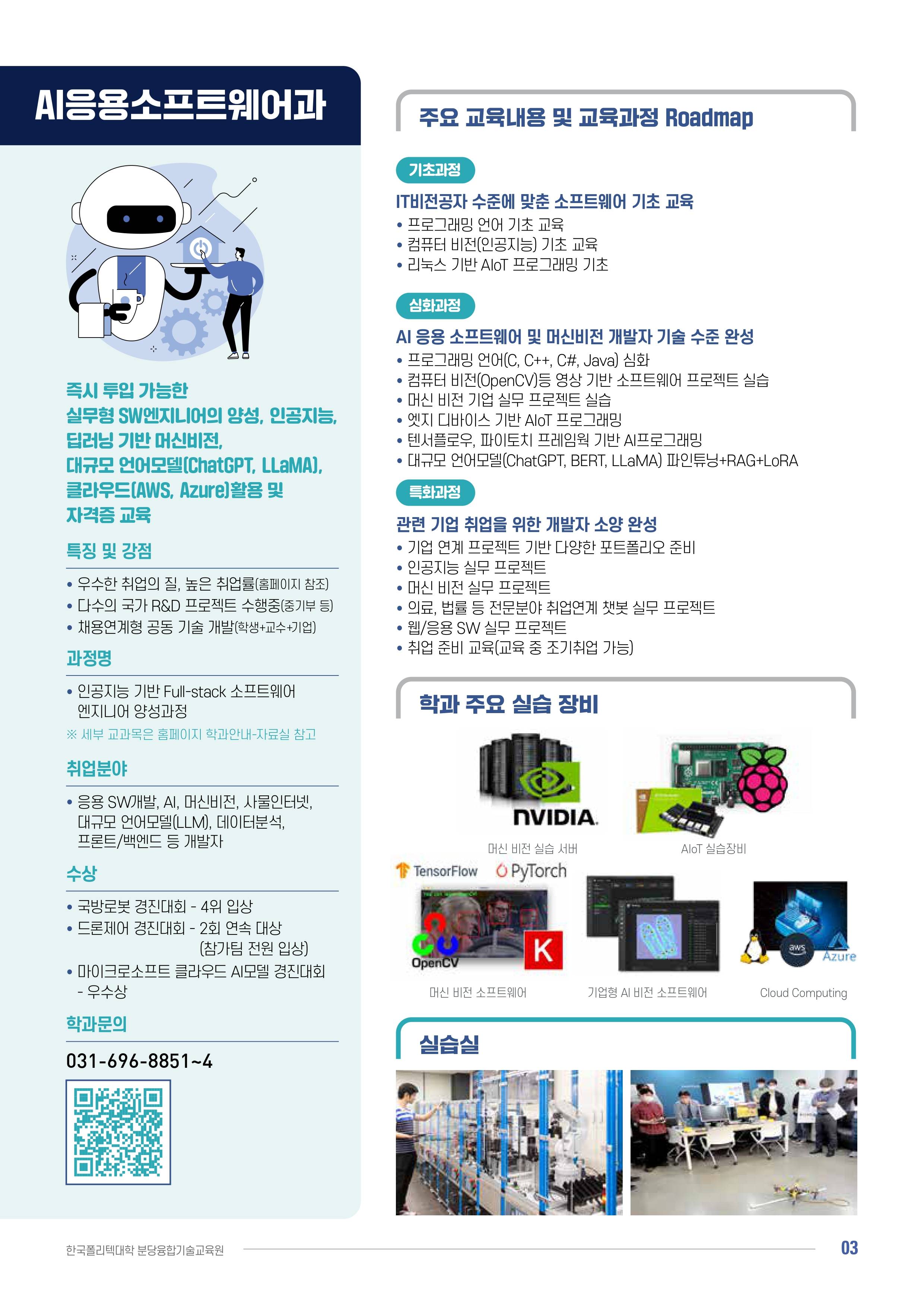 2025학년도 하반기 하이테크과정