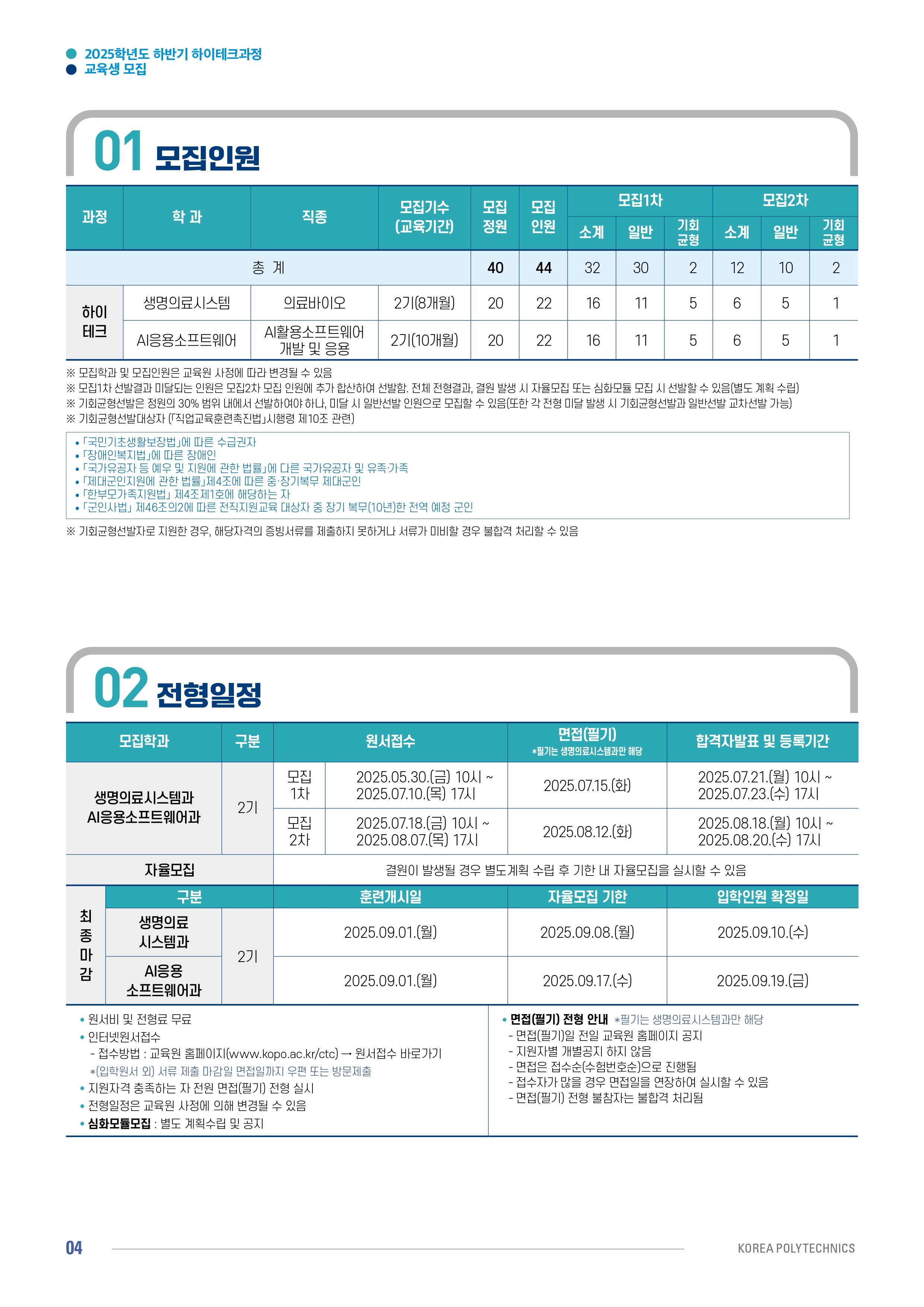 2025학년도 하반기 하이테크과정