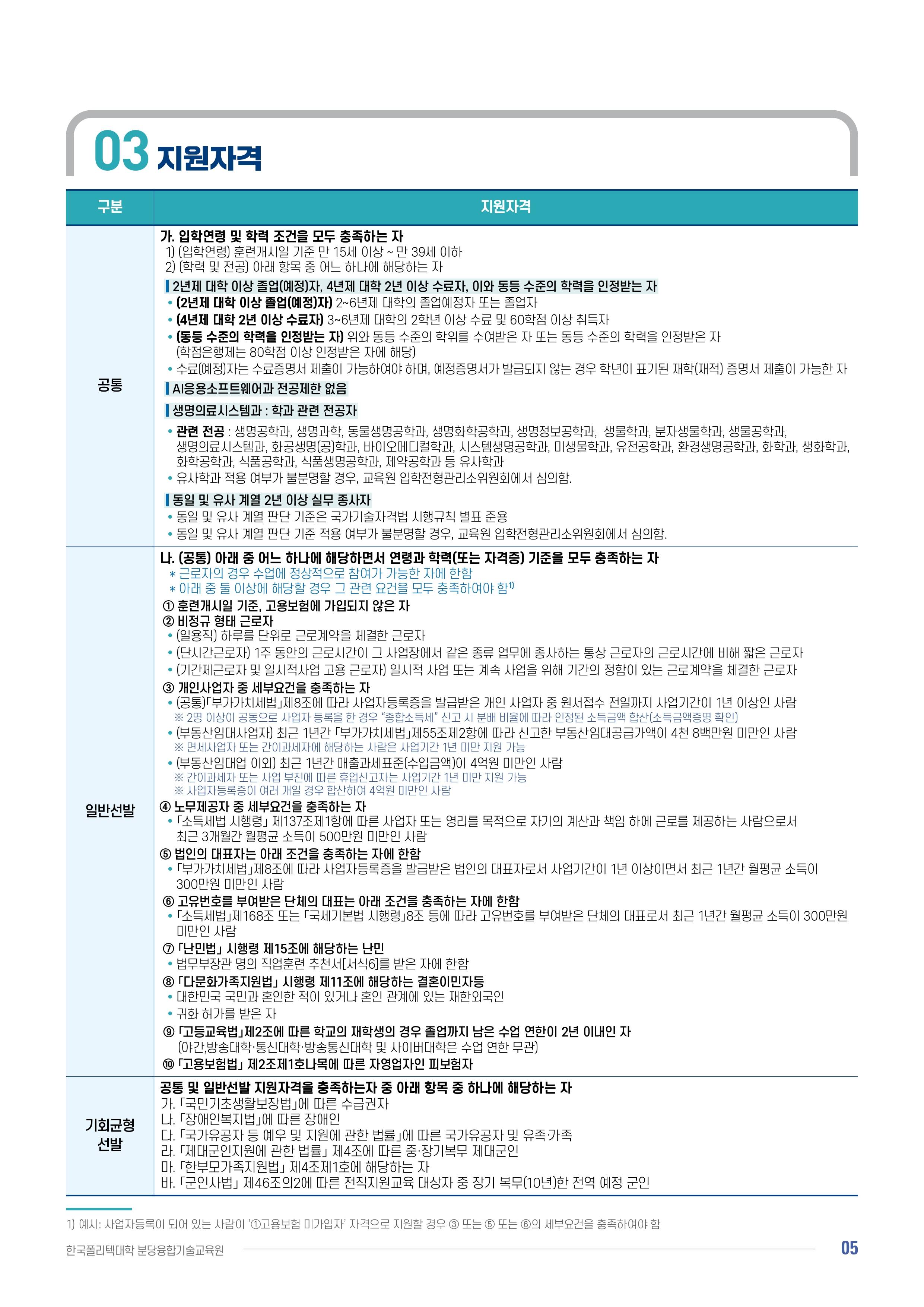 2025학년도 하반기 하이테크과정
