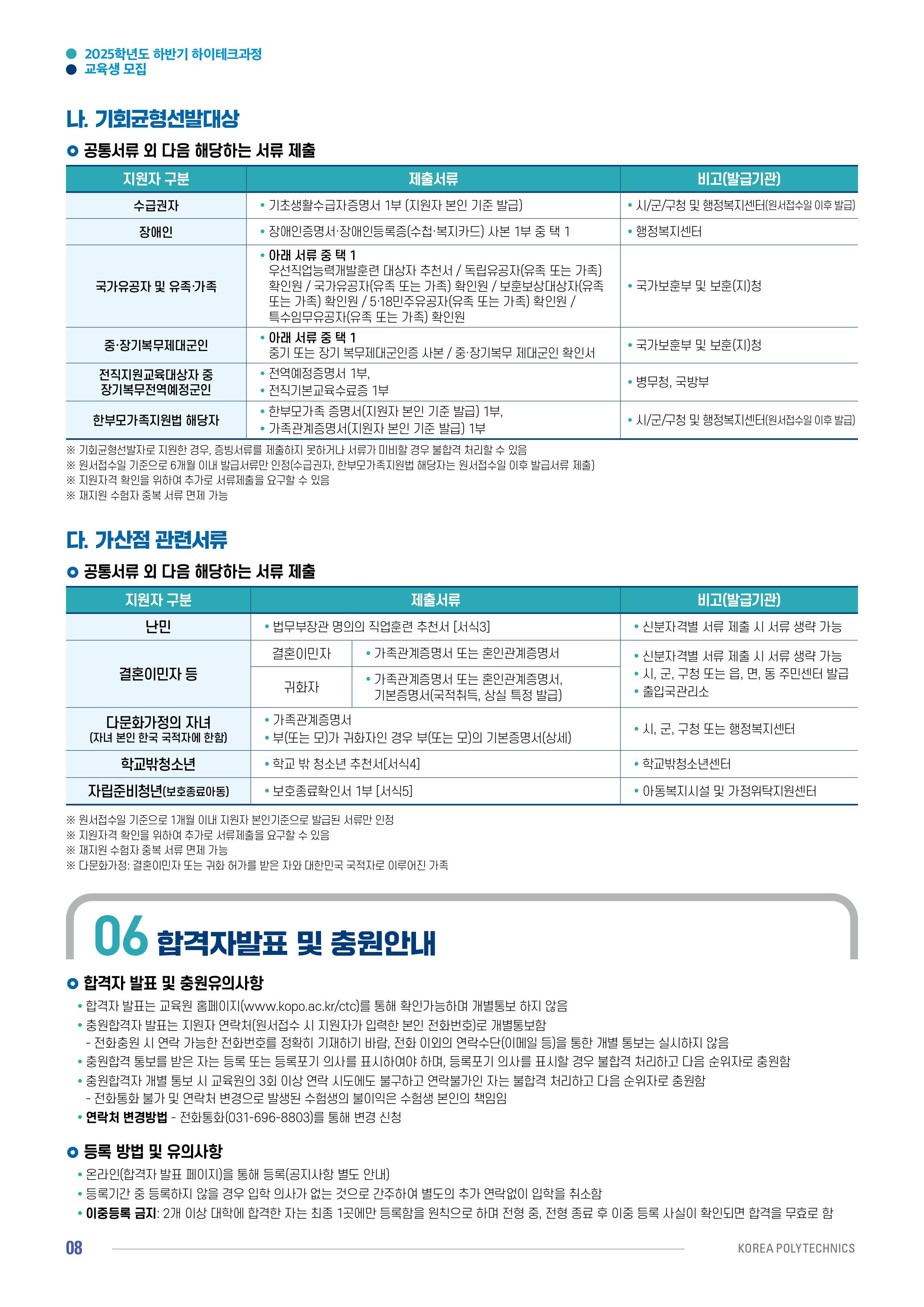 2025학년도 하반기 하이테크과정