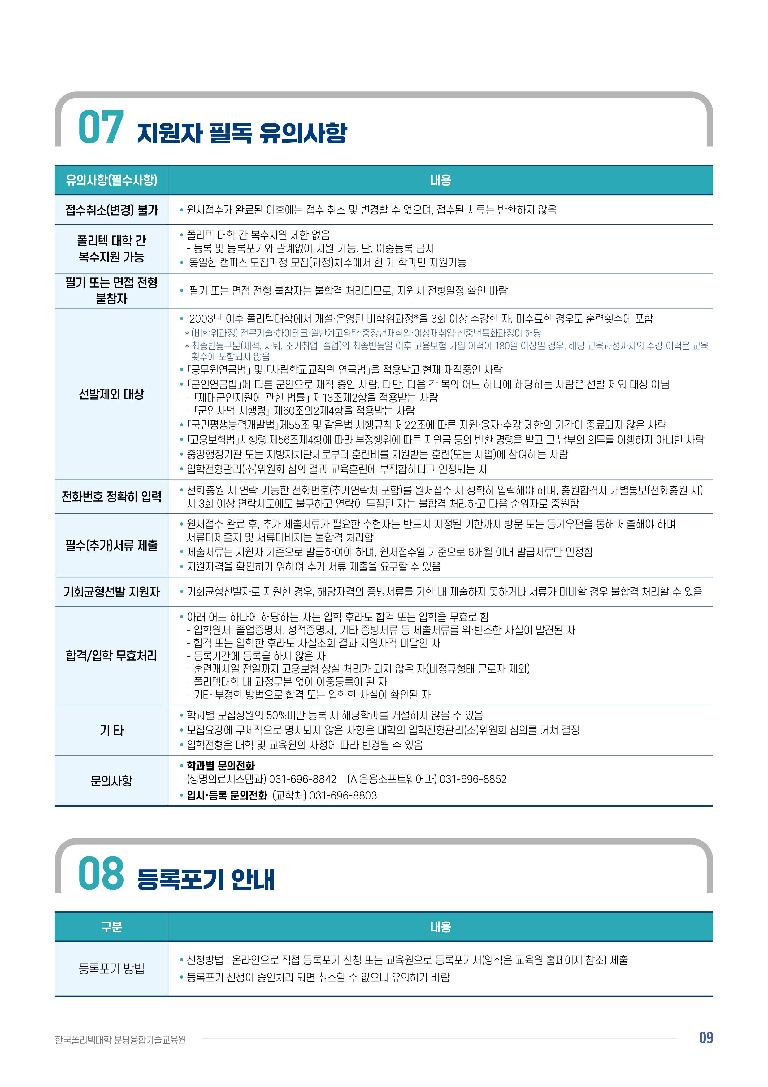 2025학년도 하반기 하이테크과정