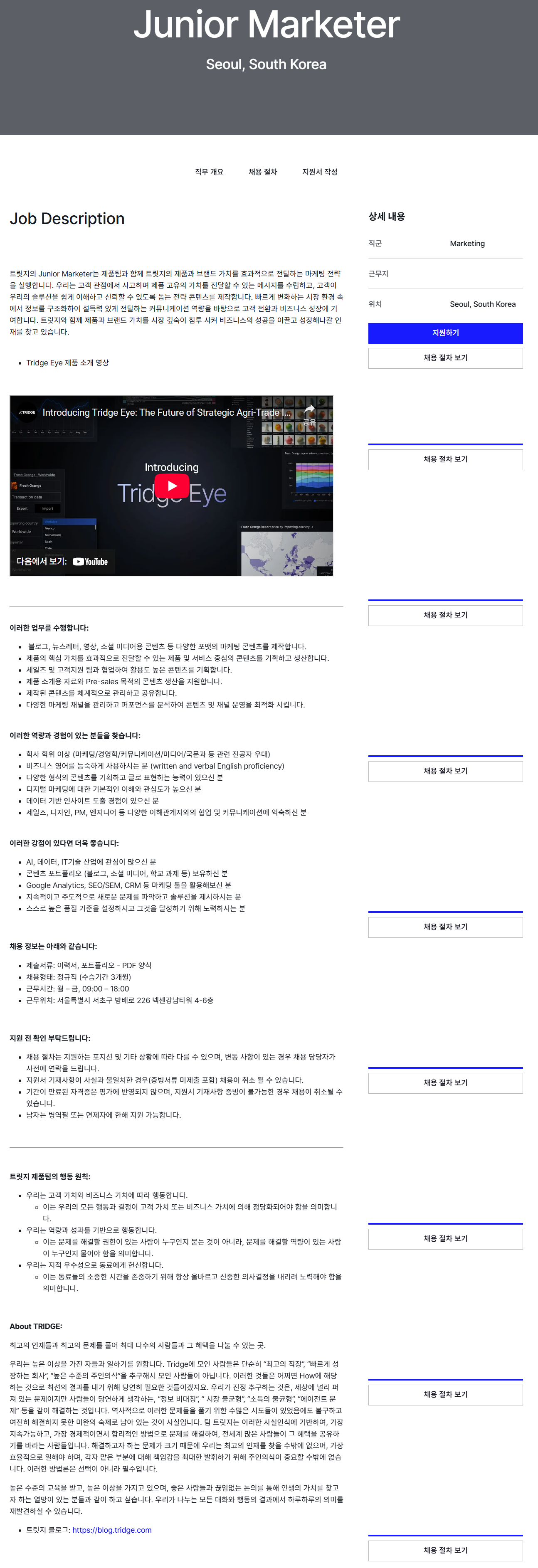 [트릿지] 주니어 마케터 (~06/30) 채용