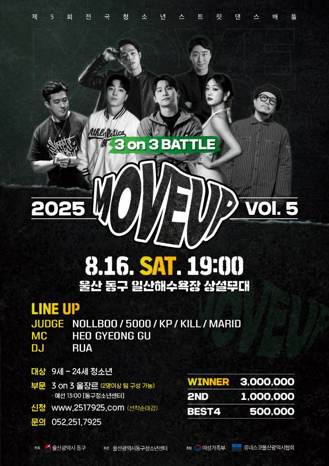 2025 전국스트릿댄스배틀 "MOVE UP vol.5"