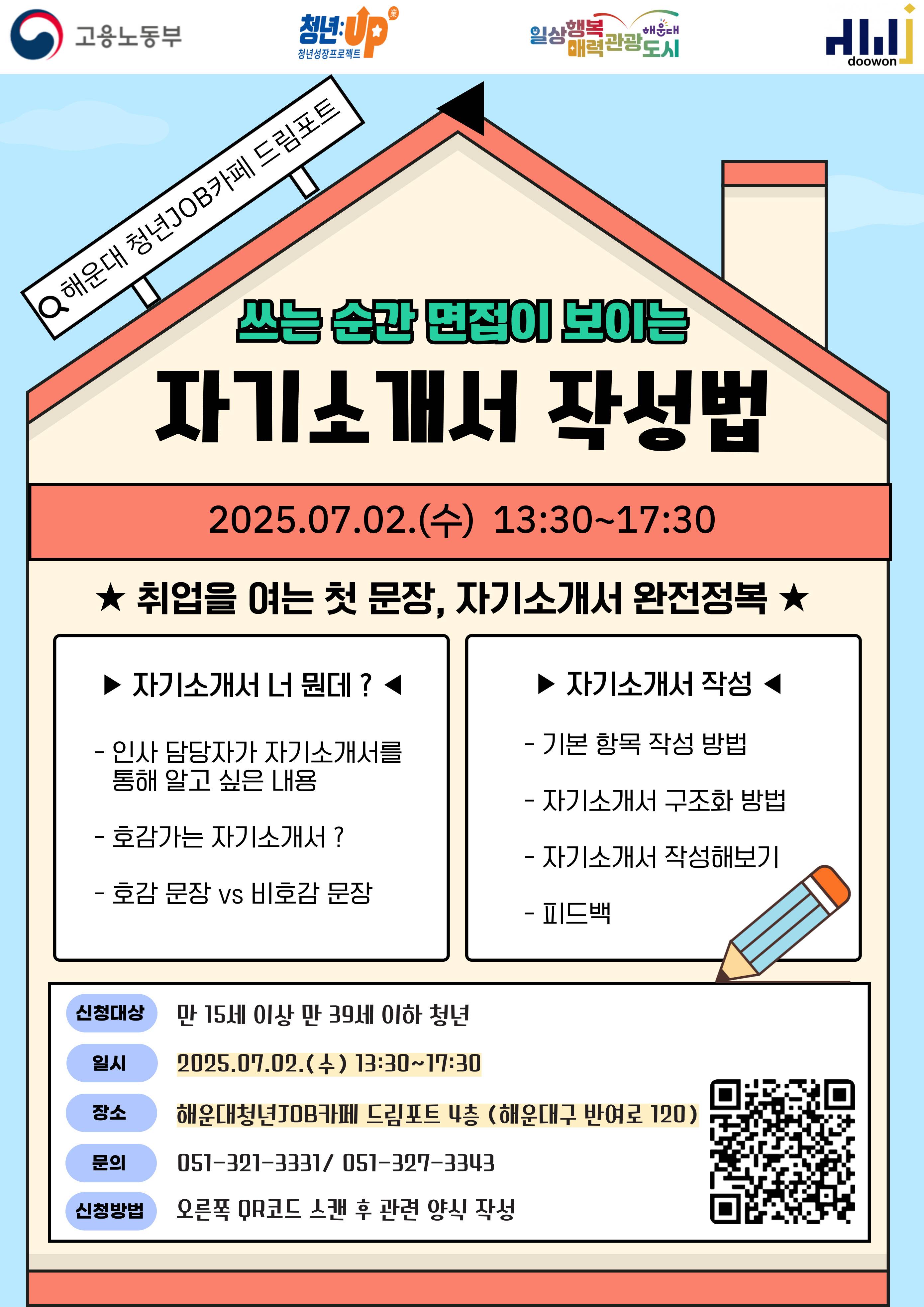 취업을 여는 첫 문장, 자기소개서 작성법