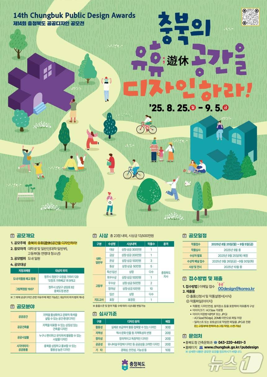 제14회 충청북도 공공디자인 공모전