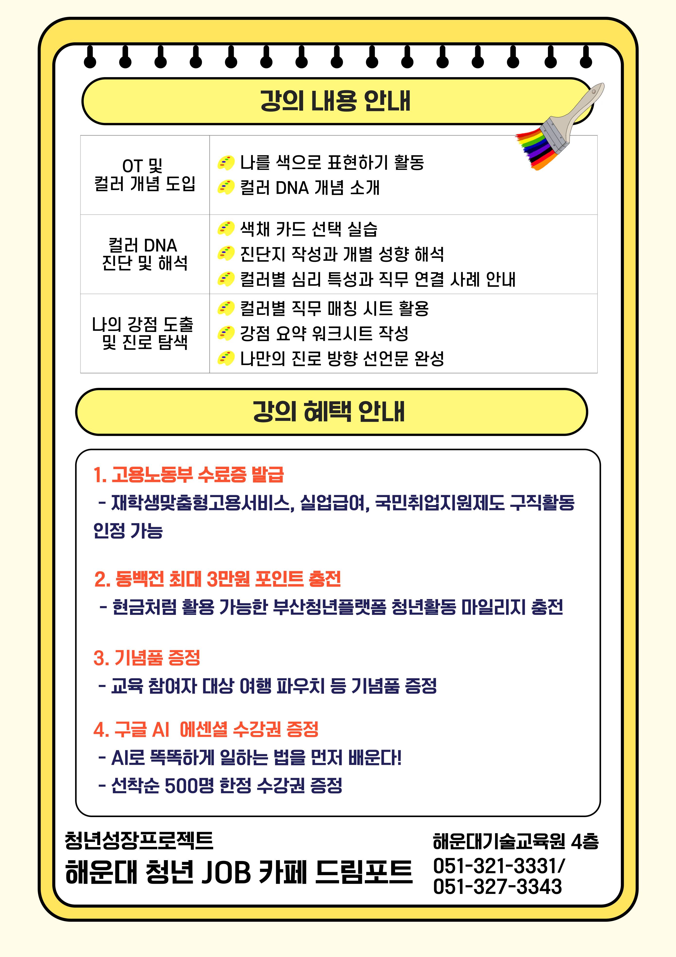 컬러 DNA로 찾는 나의 강점