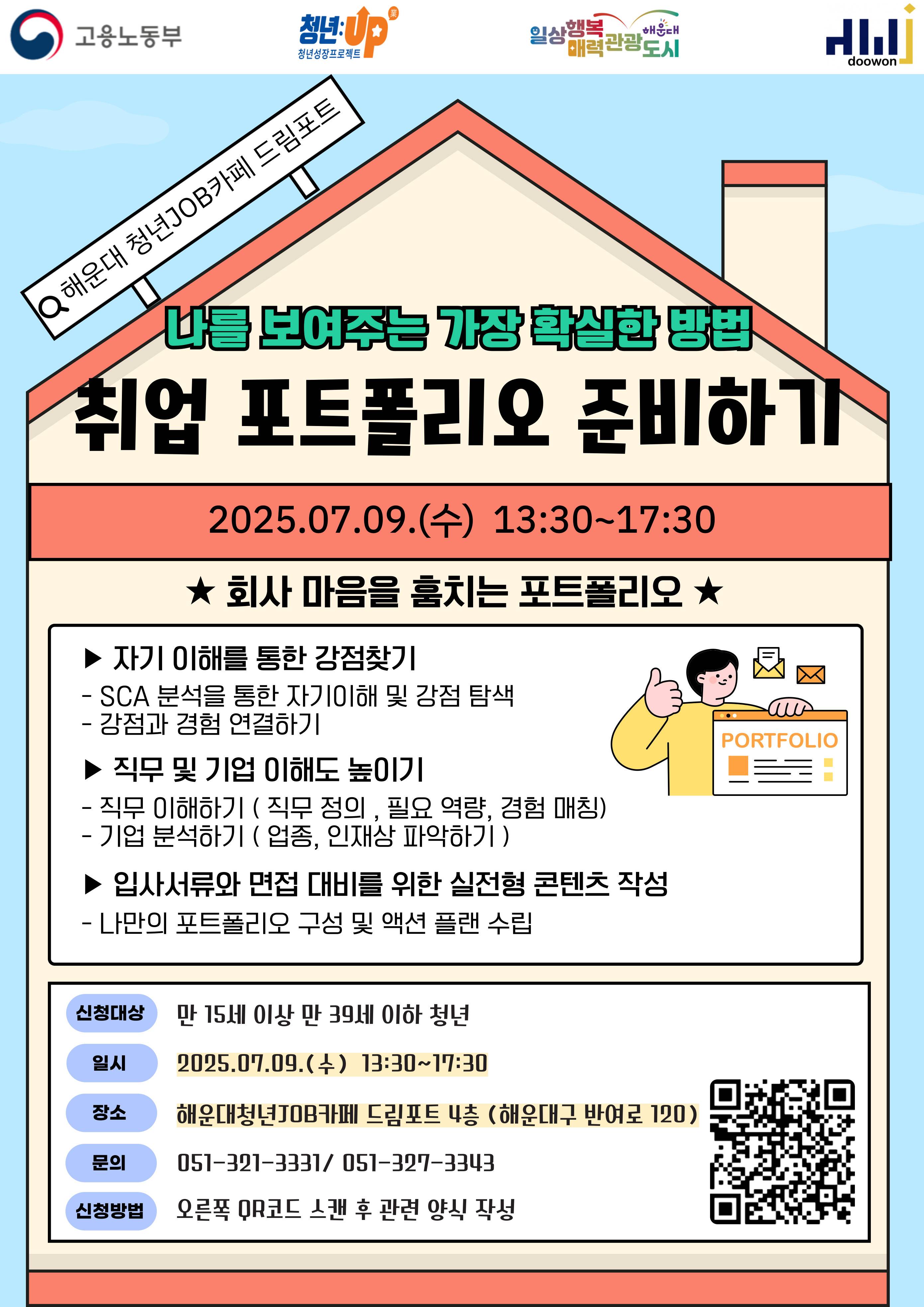 보여줘, 너의 포트폴리오