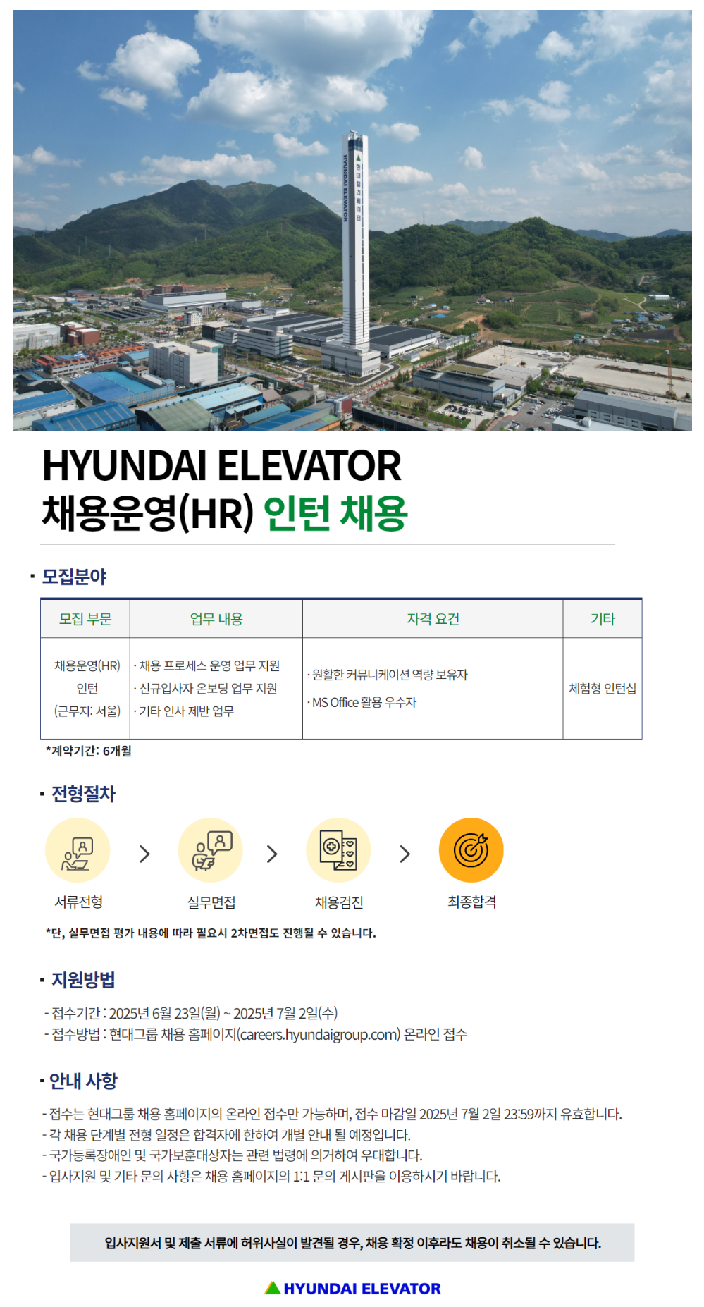 [현대엘리베이터] 채용운영(HR) 인턴 채용