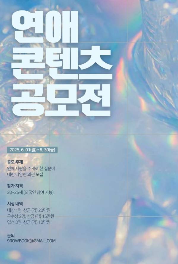 그로우북 연애 콘텐츠 공모전