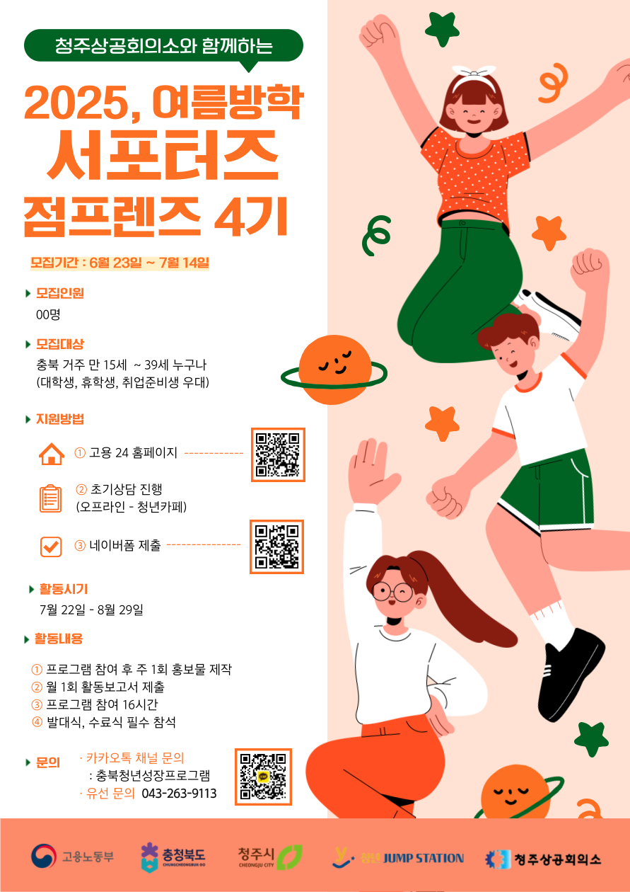 2025년도 제 4기 청년성장프로젝트 서포터즈 ‘점프렌즈’ 모집