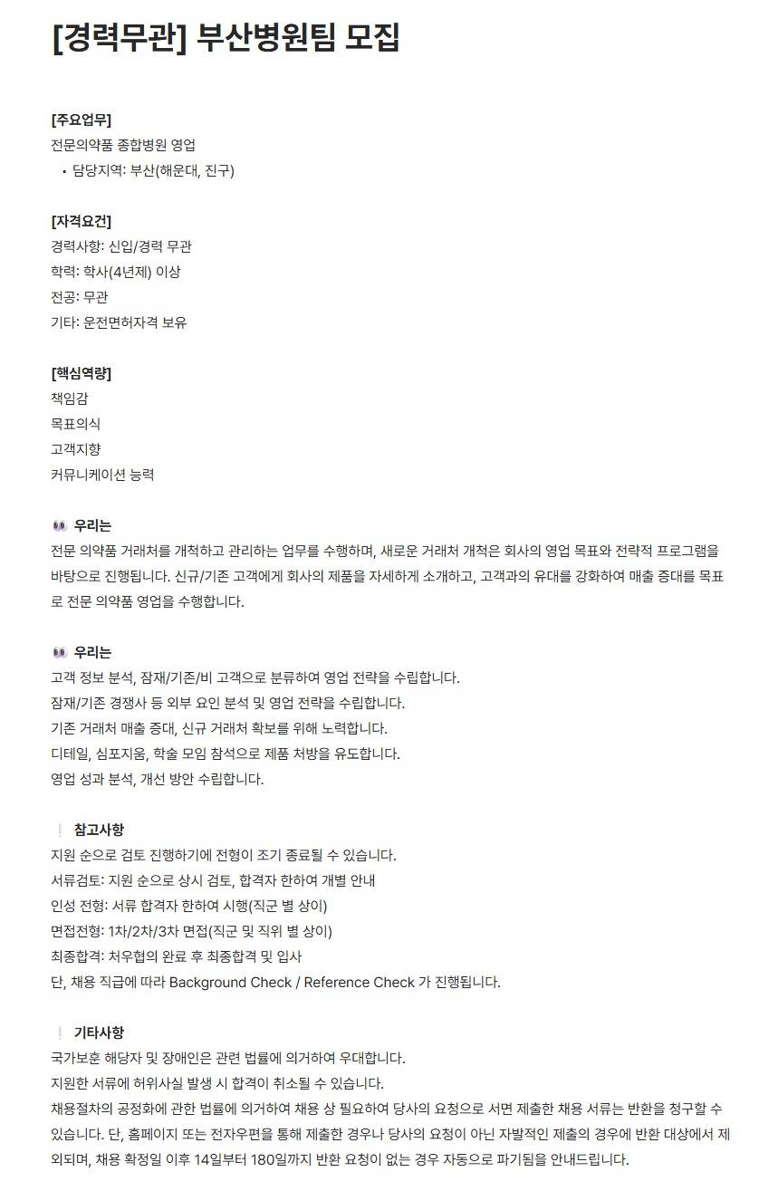 [유영제약] 부산병원팀 모집