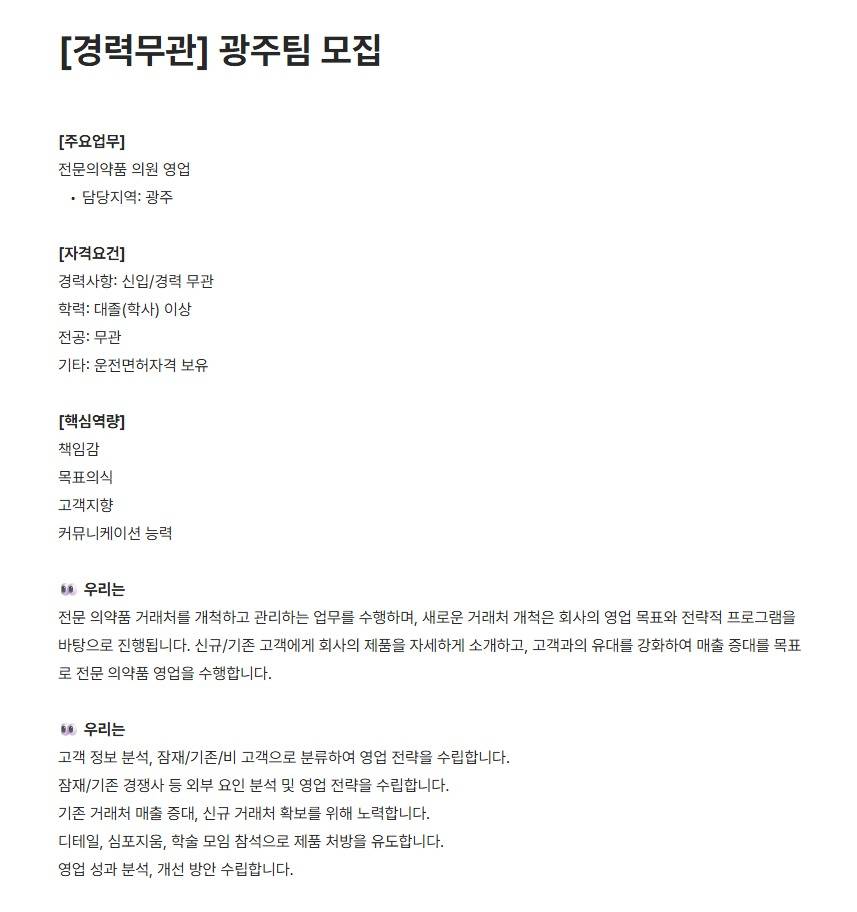 [유영제약] 광주팀 모집