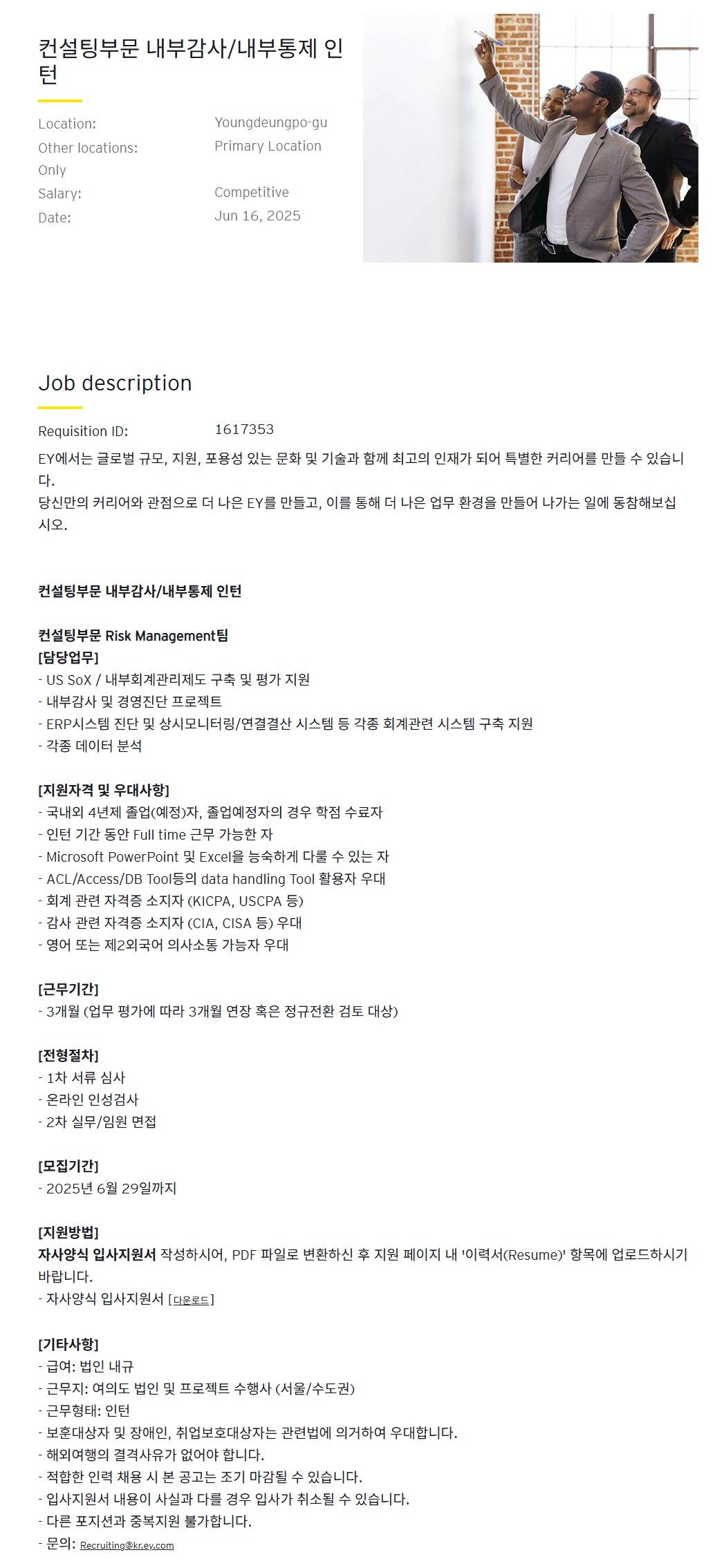 [EY한영] 컨설팅부문 내부감사/내부통제 인턴