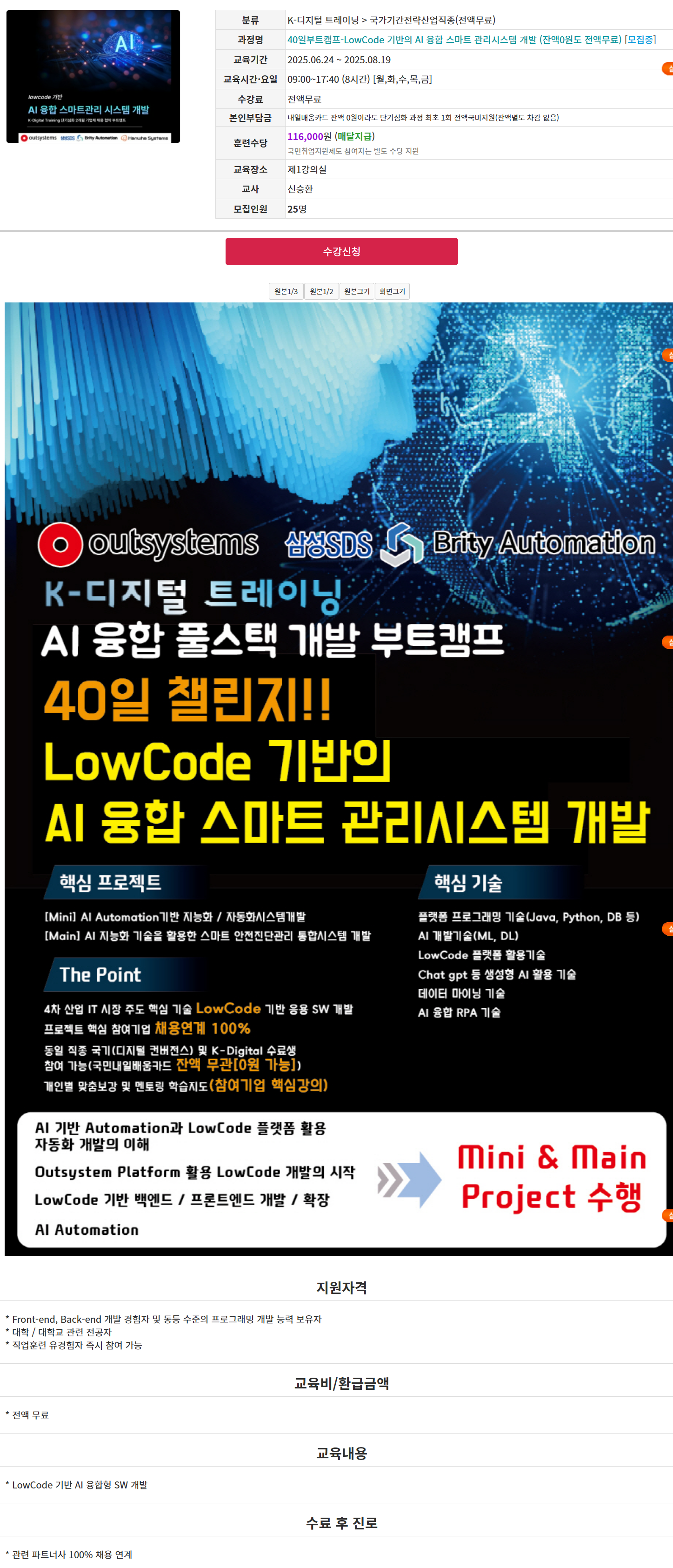 [글로벌아카데미] 심화_LowCode 기반의 AI융합 스마트관리시스템 개발 심화과정