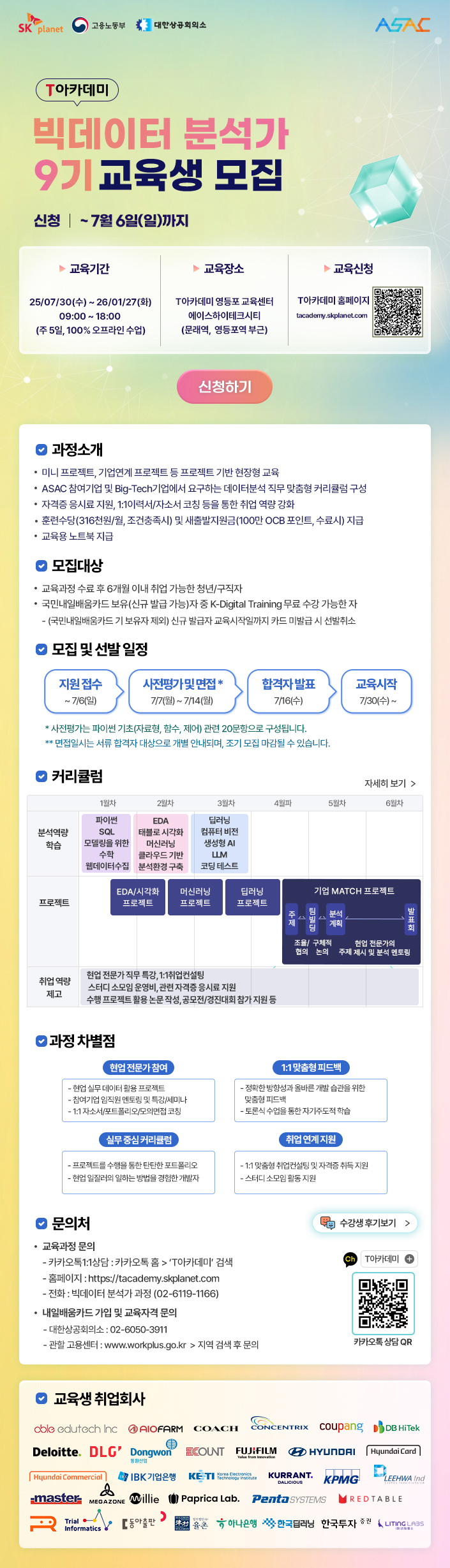 [T아카데미] [SK플래닛] 빅데이터 분석가 과정 9기