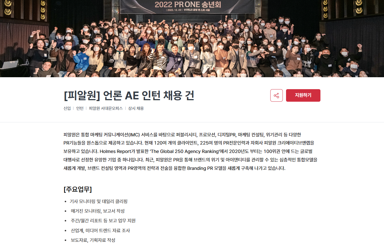 [피알원] 언론 AE 인턴 채용 건