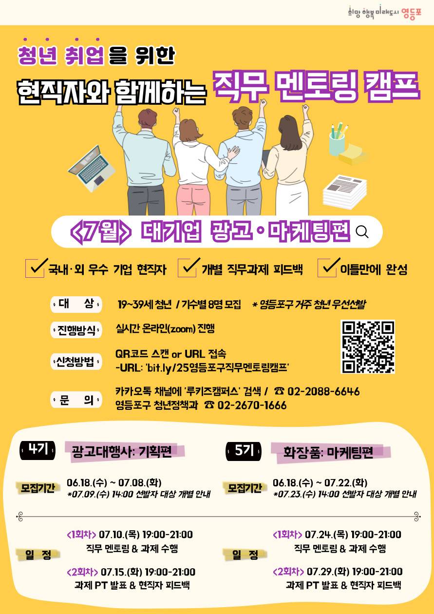 ★'업계TOP' 대기업 광고대행사 현직자 참여★ 온라인 직무 멘토링 캠프: 기획편