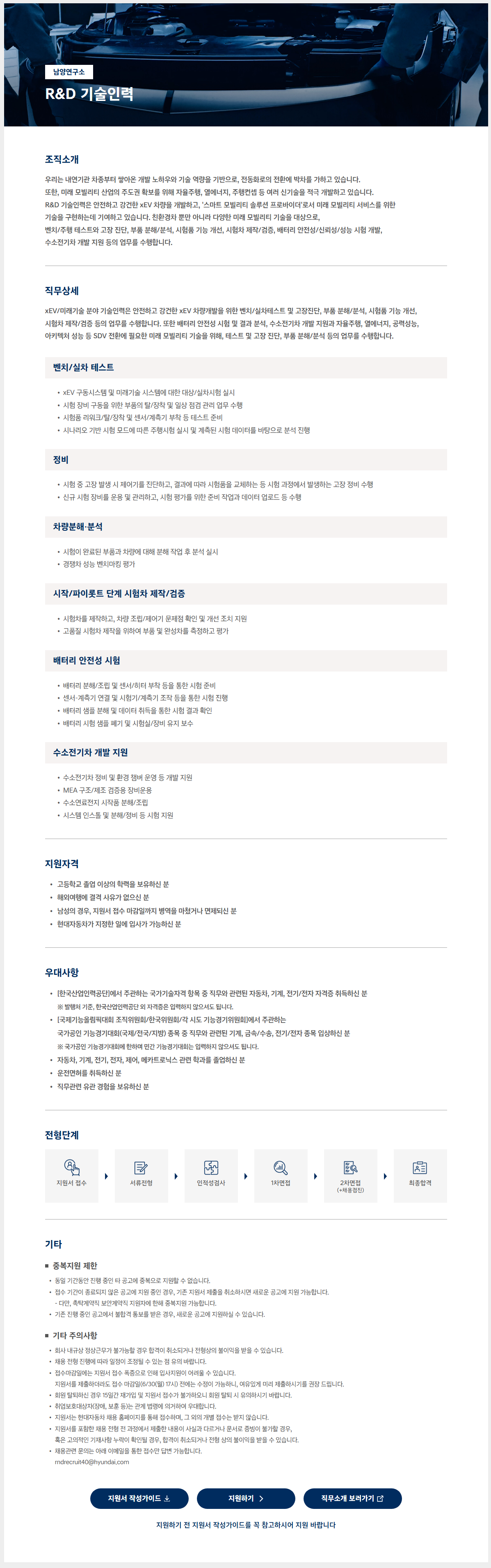 [현대자동차] 모빌리티 기술인력 채용