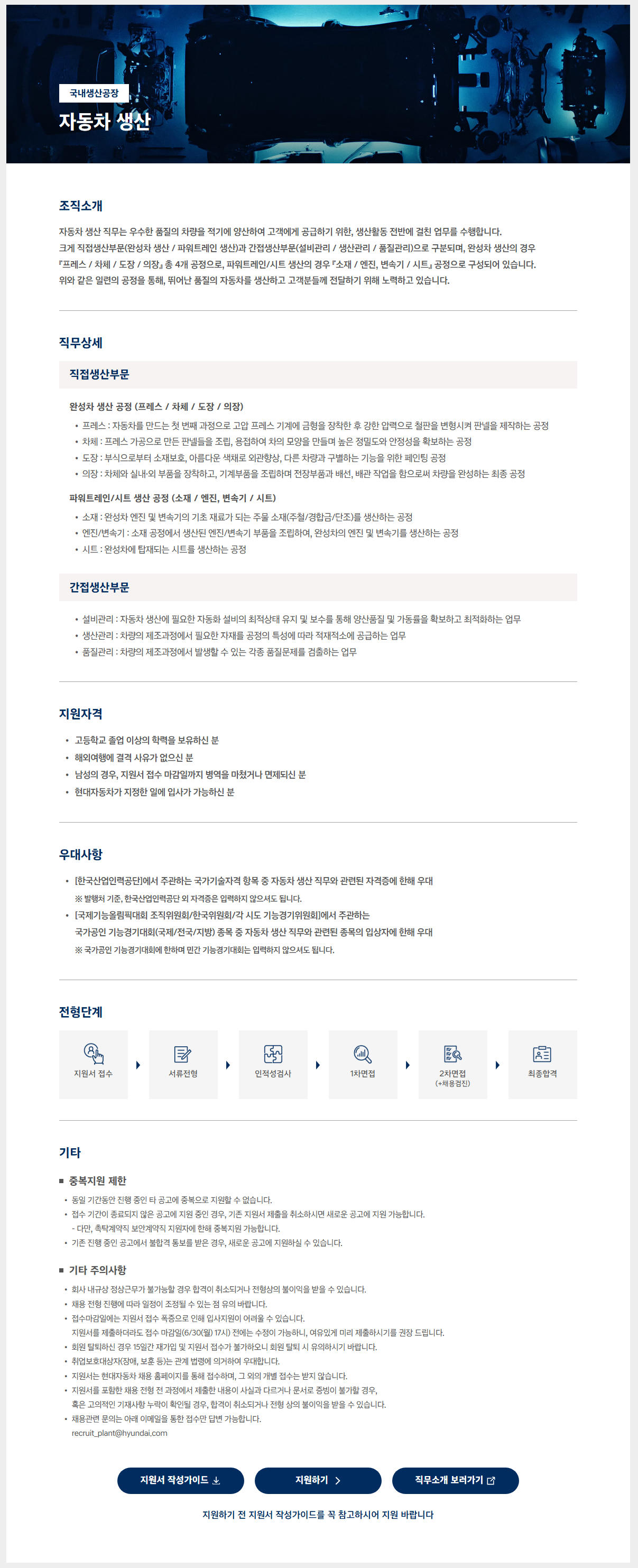 [현대자동차] 모빌리티 기술인력 채용