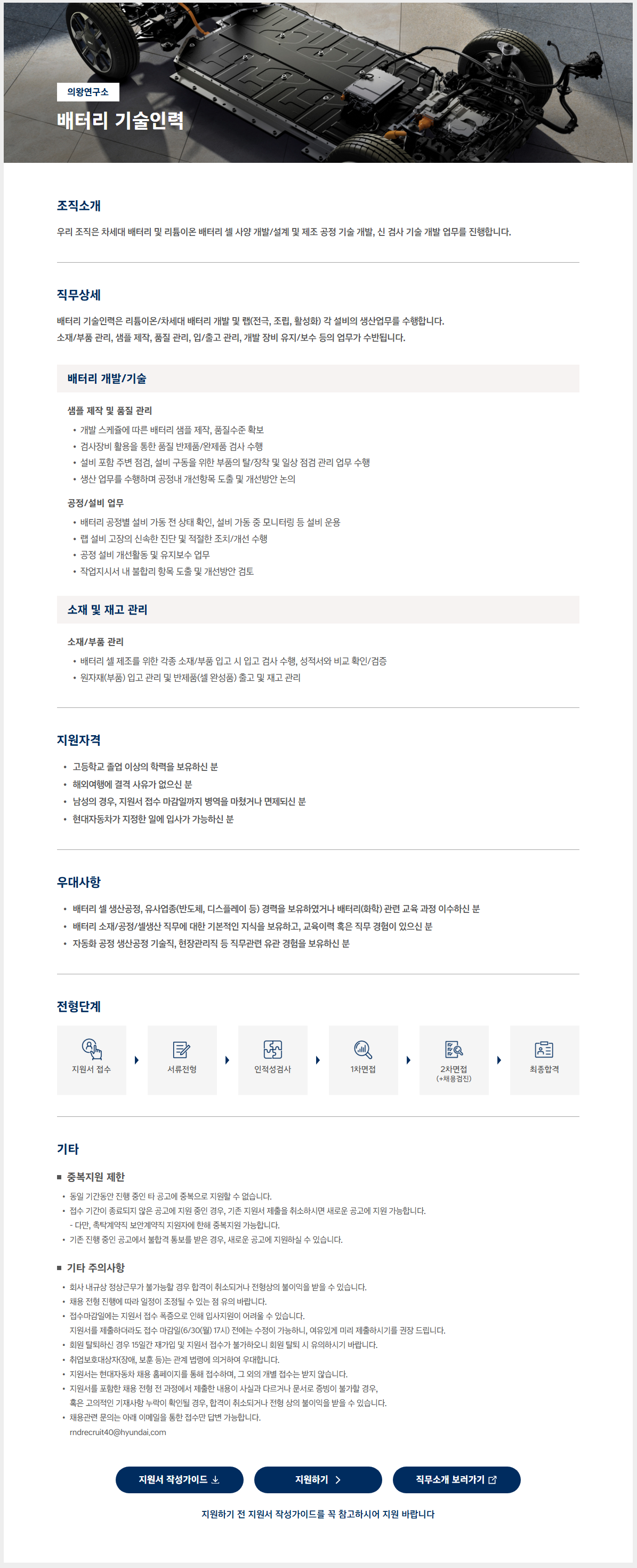 [현대자동차] 모빌리티 기술인력 채용