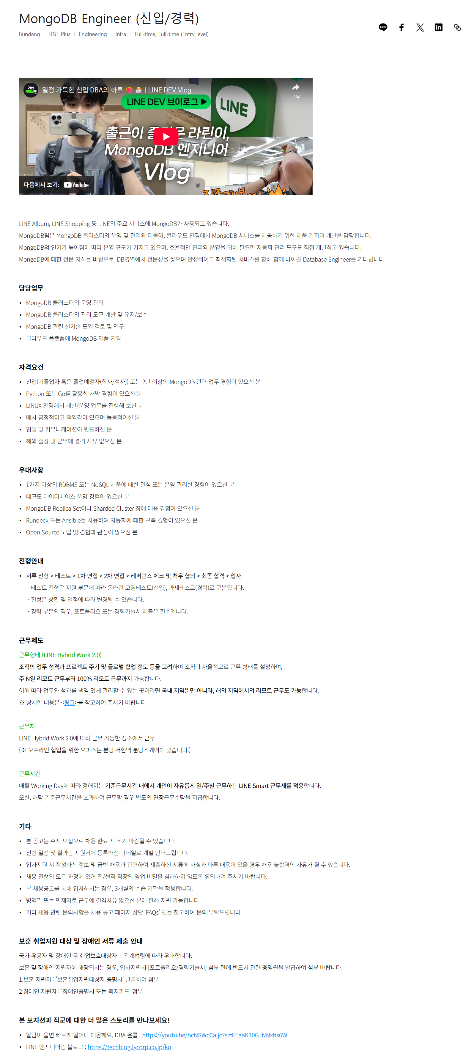 [라인플러스] MongoDB Engineer (신입/경력) 채용