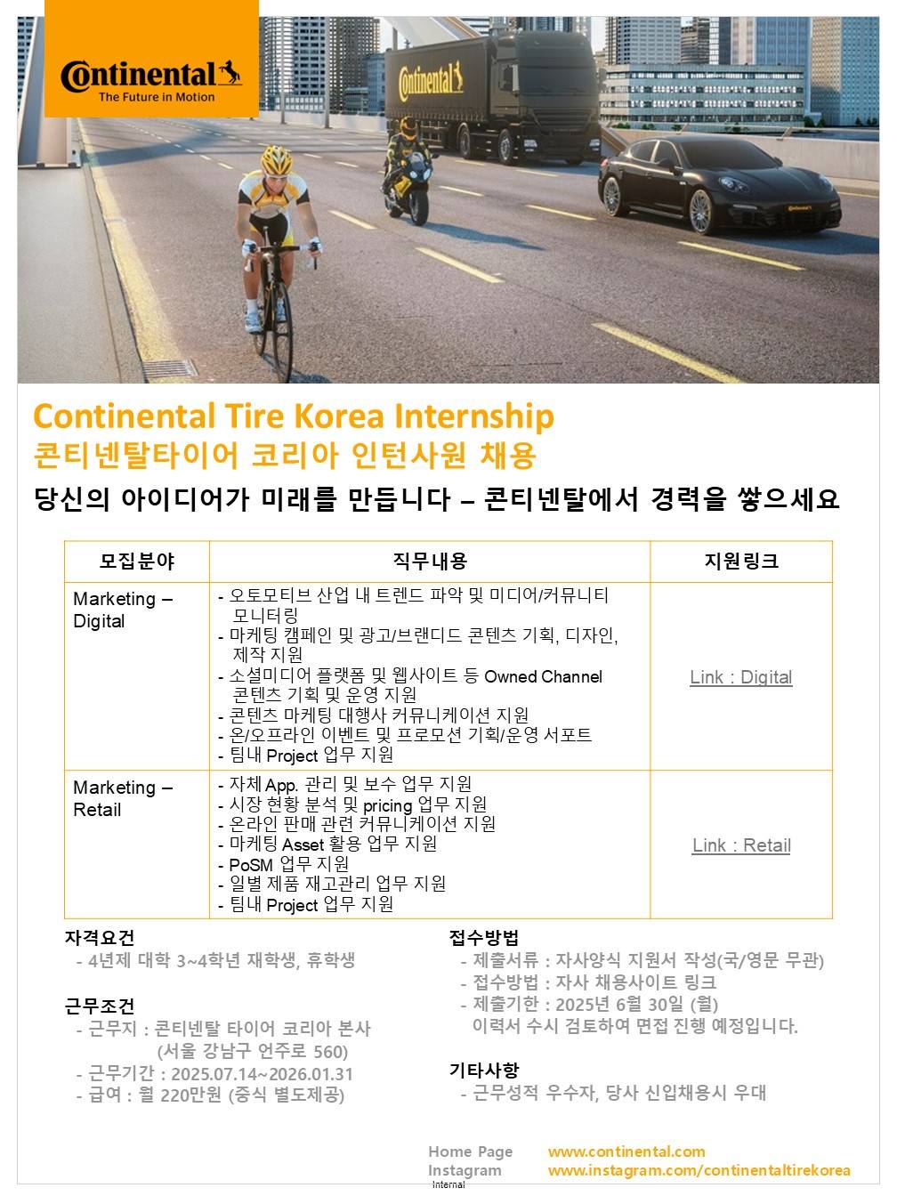 [콘티넨탈타이어코리아] Digital Marketing intern