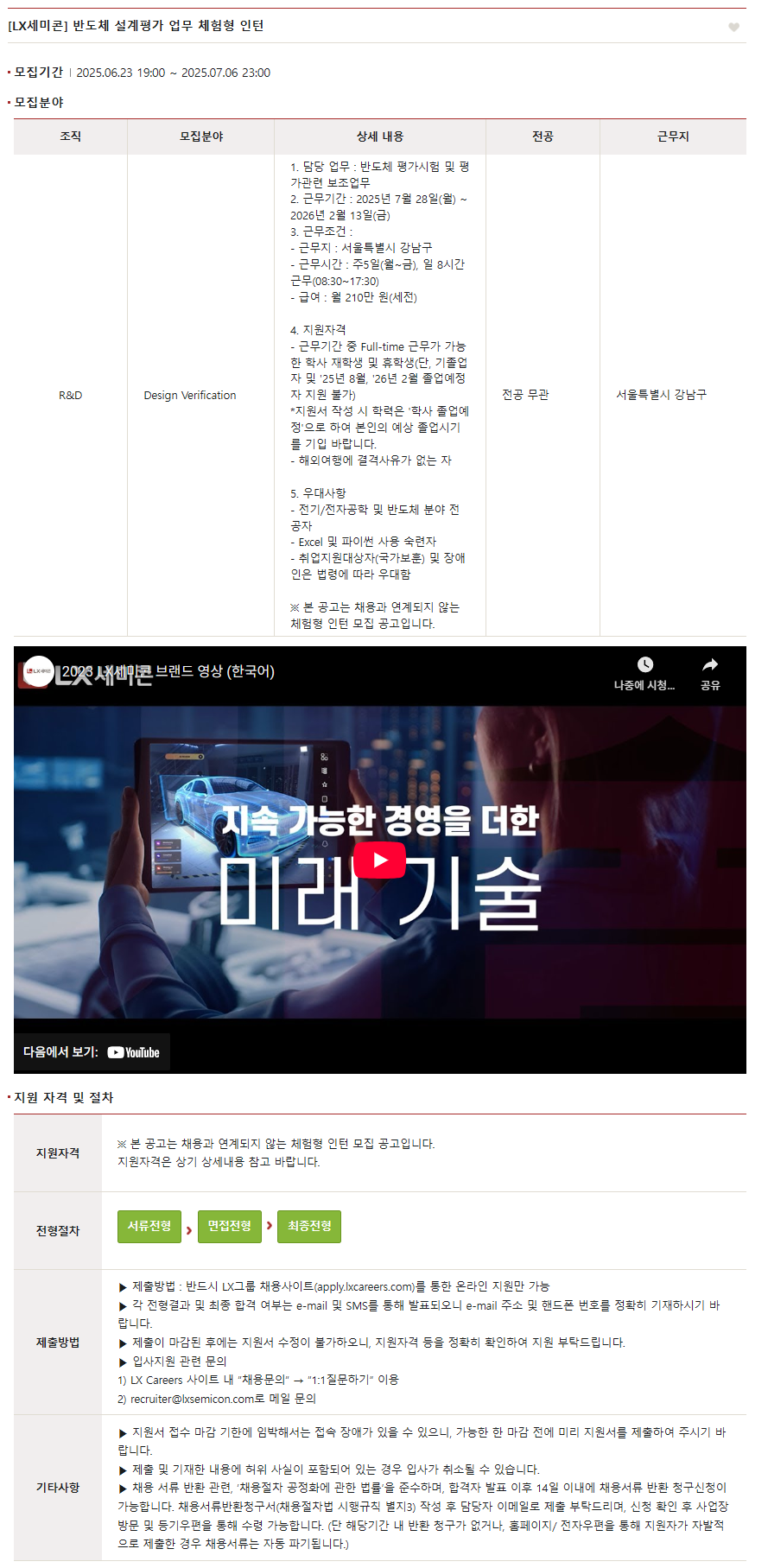 [LX세미콘] 반도체 설계평가 업무 체험형 인턴