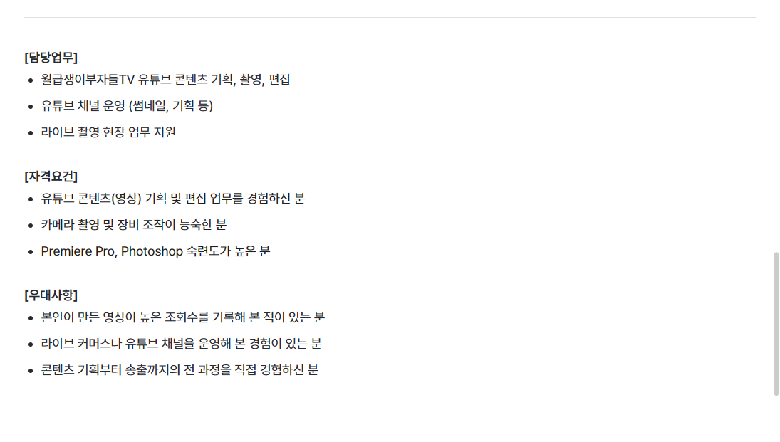 [월급쟁이부자들] 유튜브PD (인턴)