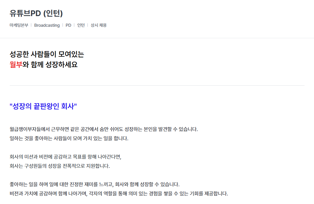 [월급쟁이부자들] 유튜브PD (인턴)
