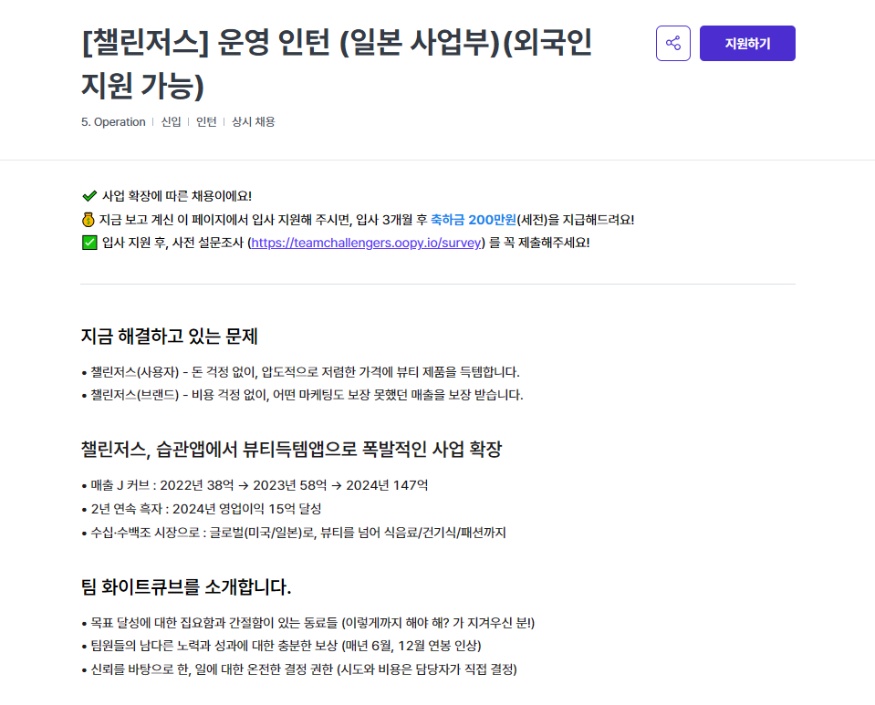 [화이트큐브] [챌린저스] 운영 인턴 (일본 사업부)(외국인 지원 가능)