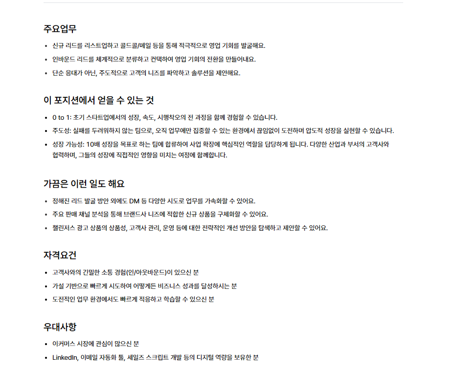 [화이트큐브] [챌린저스] 사업 개발 인턴