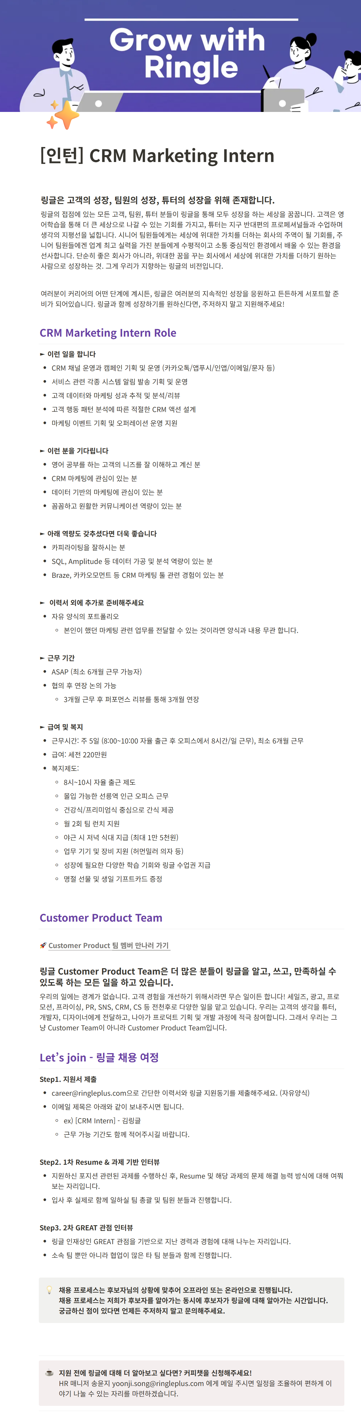 [화상영어 링글] CRM 마케팅 인턴 모집