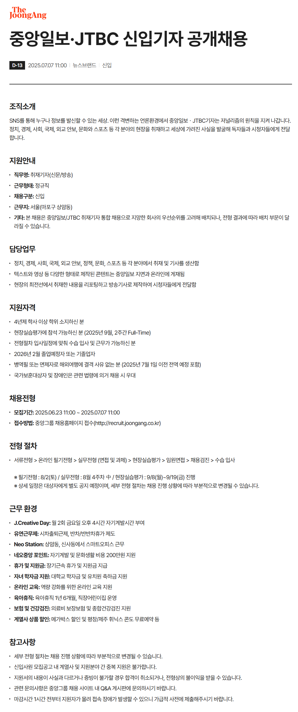 [중앙일보] 신입기자 공개 채용