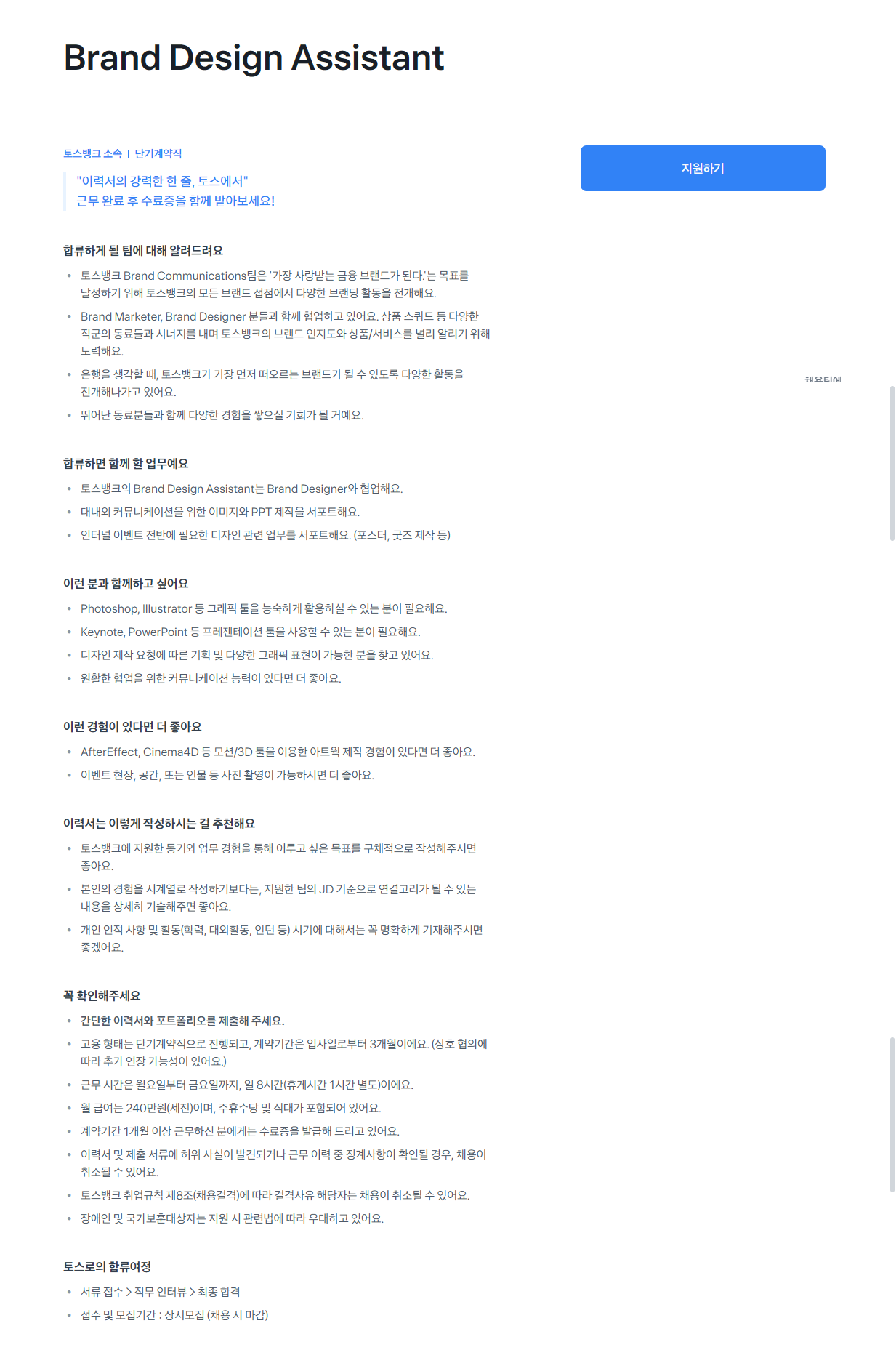 [토스뱅크] Brand Design Assistant