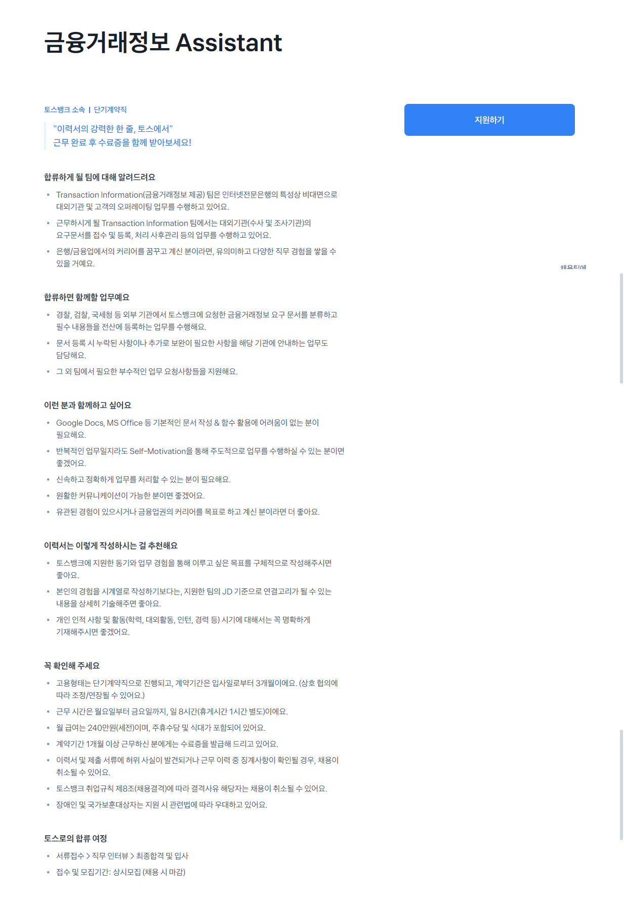 [토스뱅크] 금융거래정보 Assistant