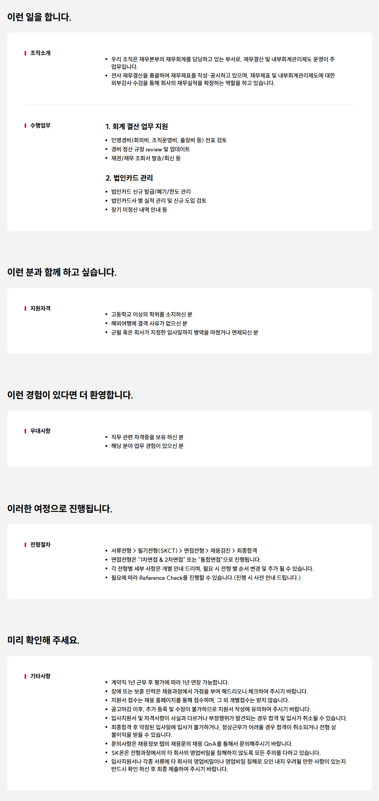 [SK ON] 회계팀 사무직 채용