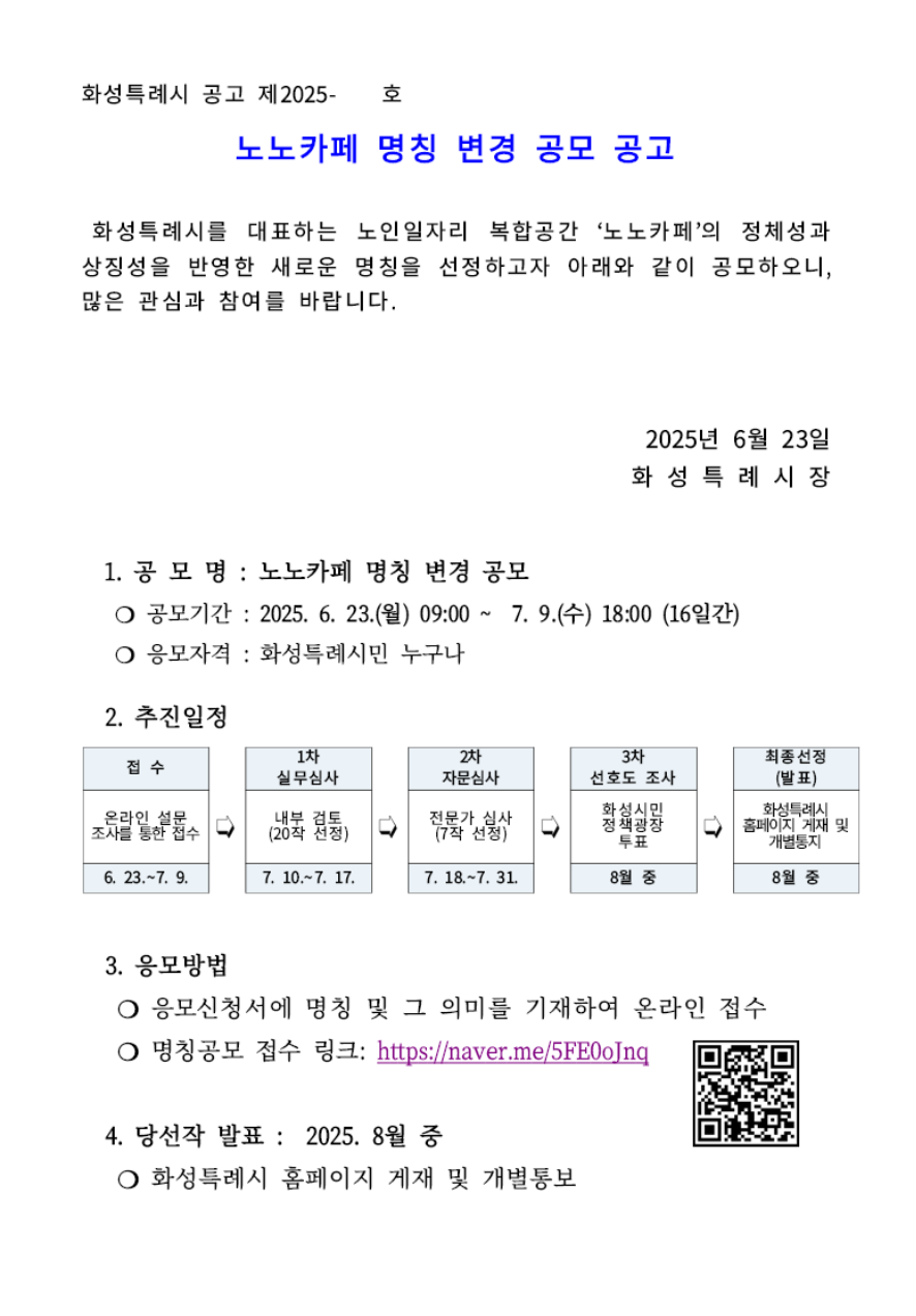 노노카페 명칭 변경 공모